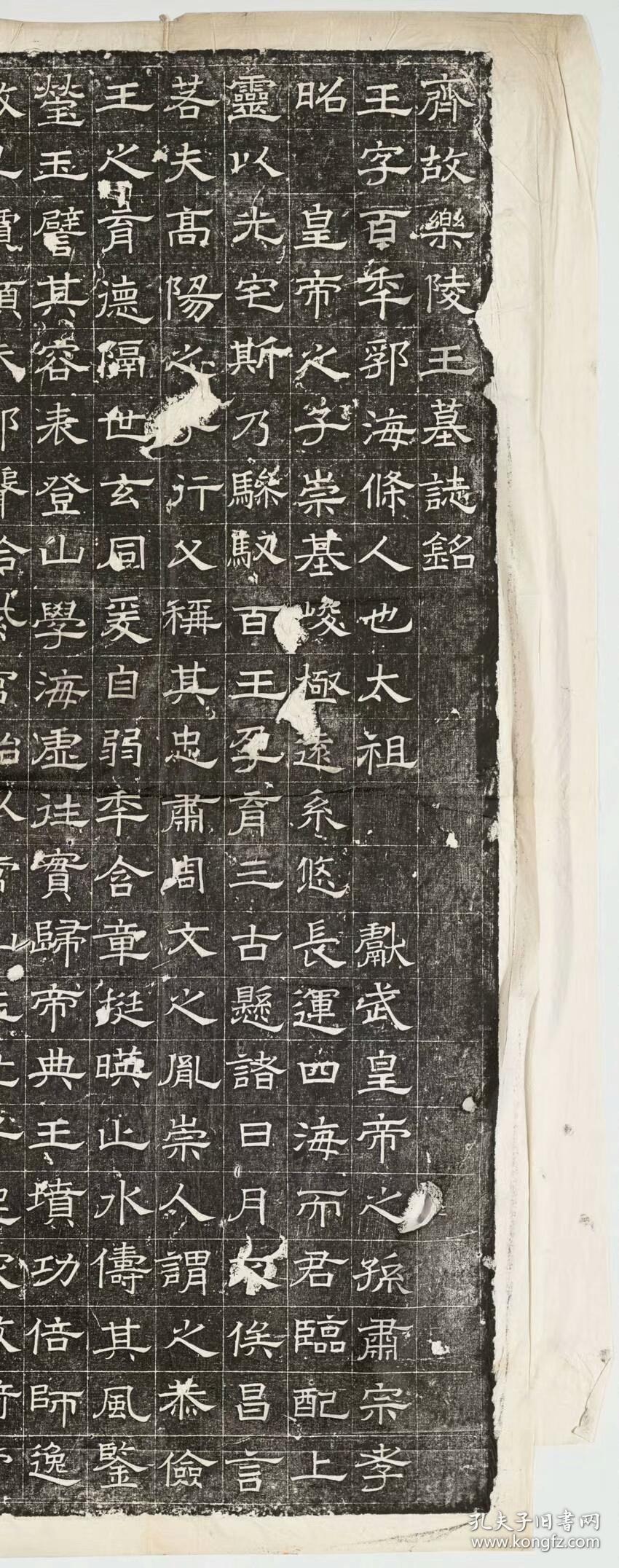 北齐高百年墓志铭并盖,齐故乐陵王墓志.民国拓本.拓片