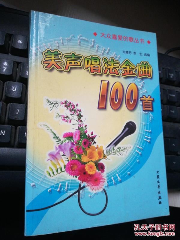 美声歌曲大全100首