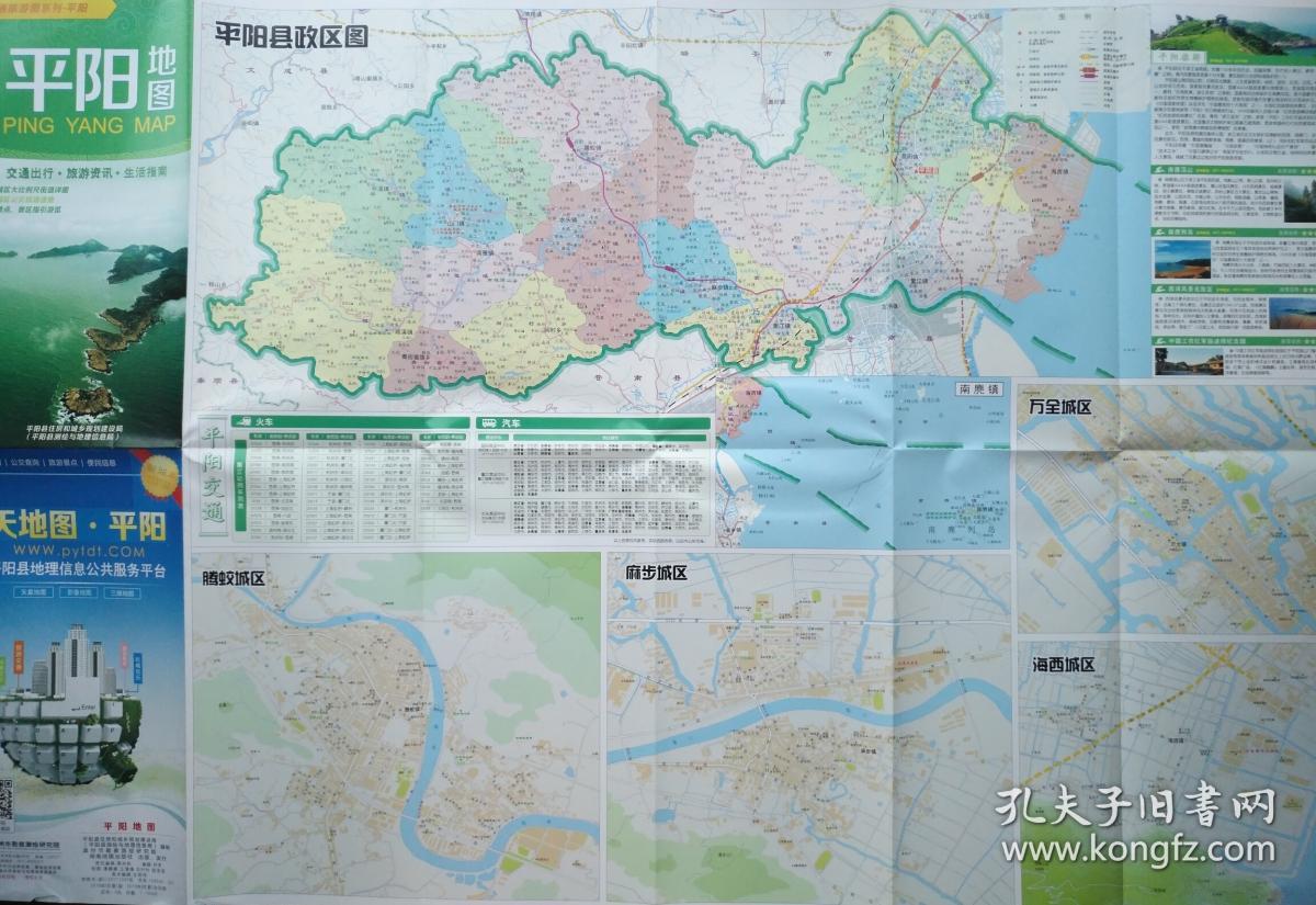平阳县地图 2018年 平阳地图 平阳城区图 平阳交通图 温州地图