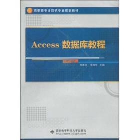 ACCESS数据库教程、