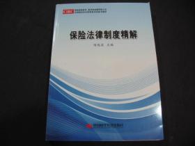 CIRC保险机构董事、监事和高级管理人员培训