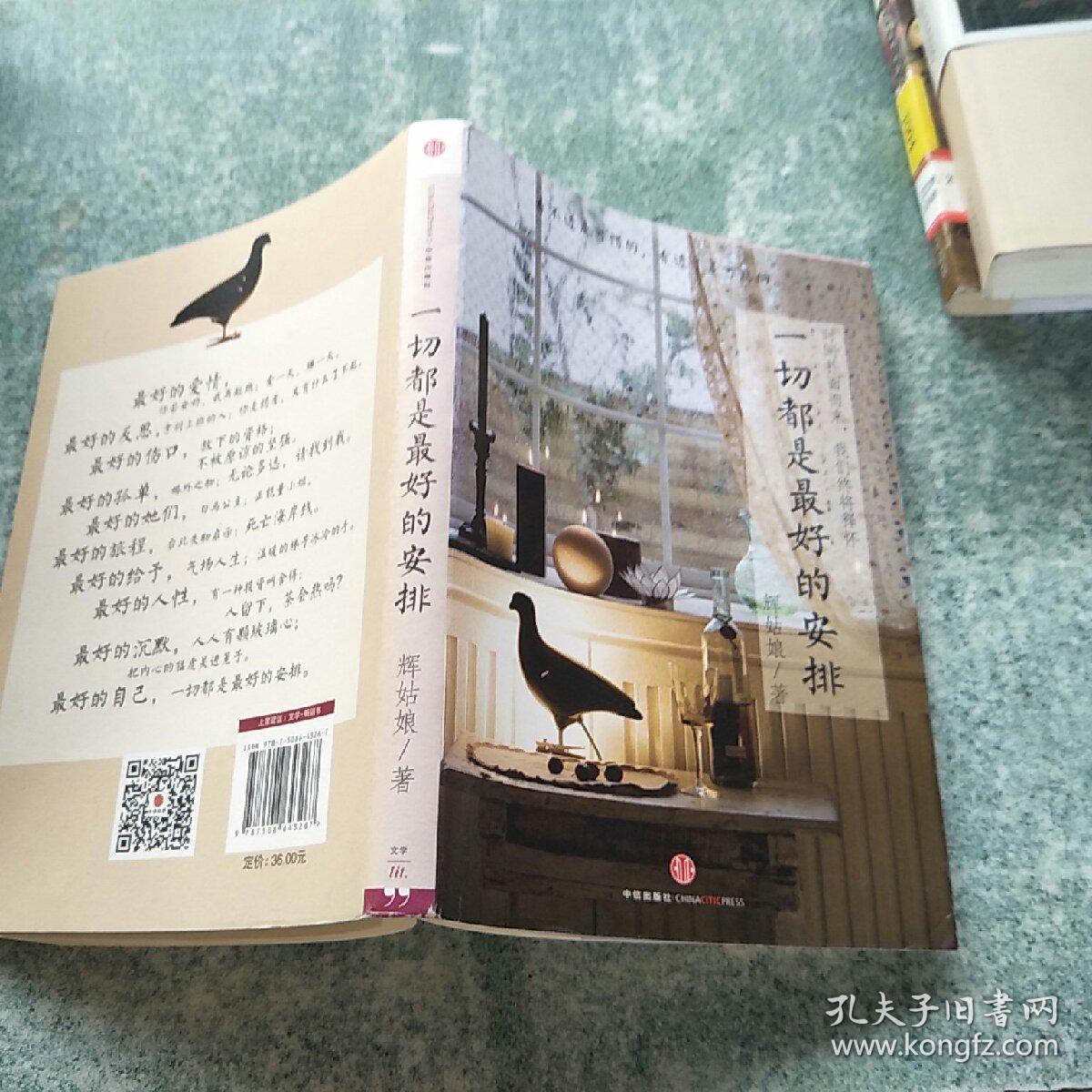 一切都是最好的安排