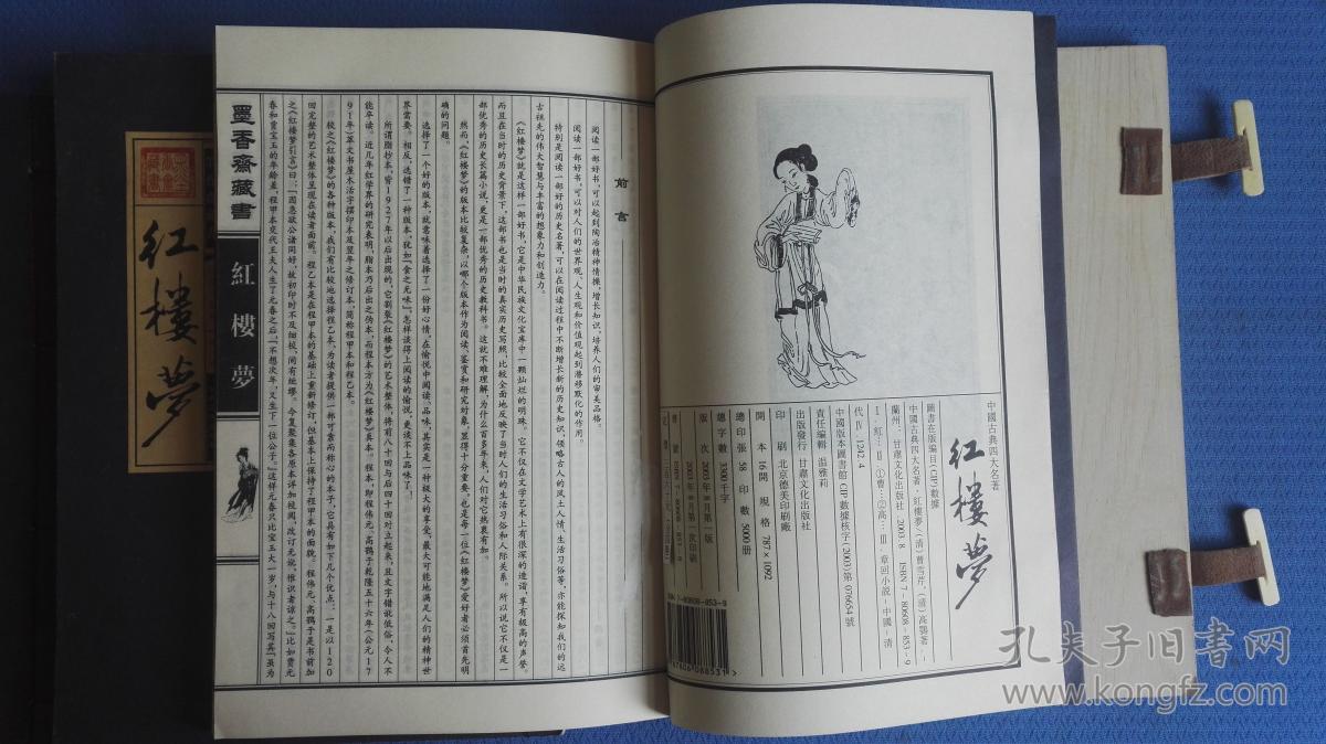 程乙本《红楼梦(全四册,线装,木质书衣)