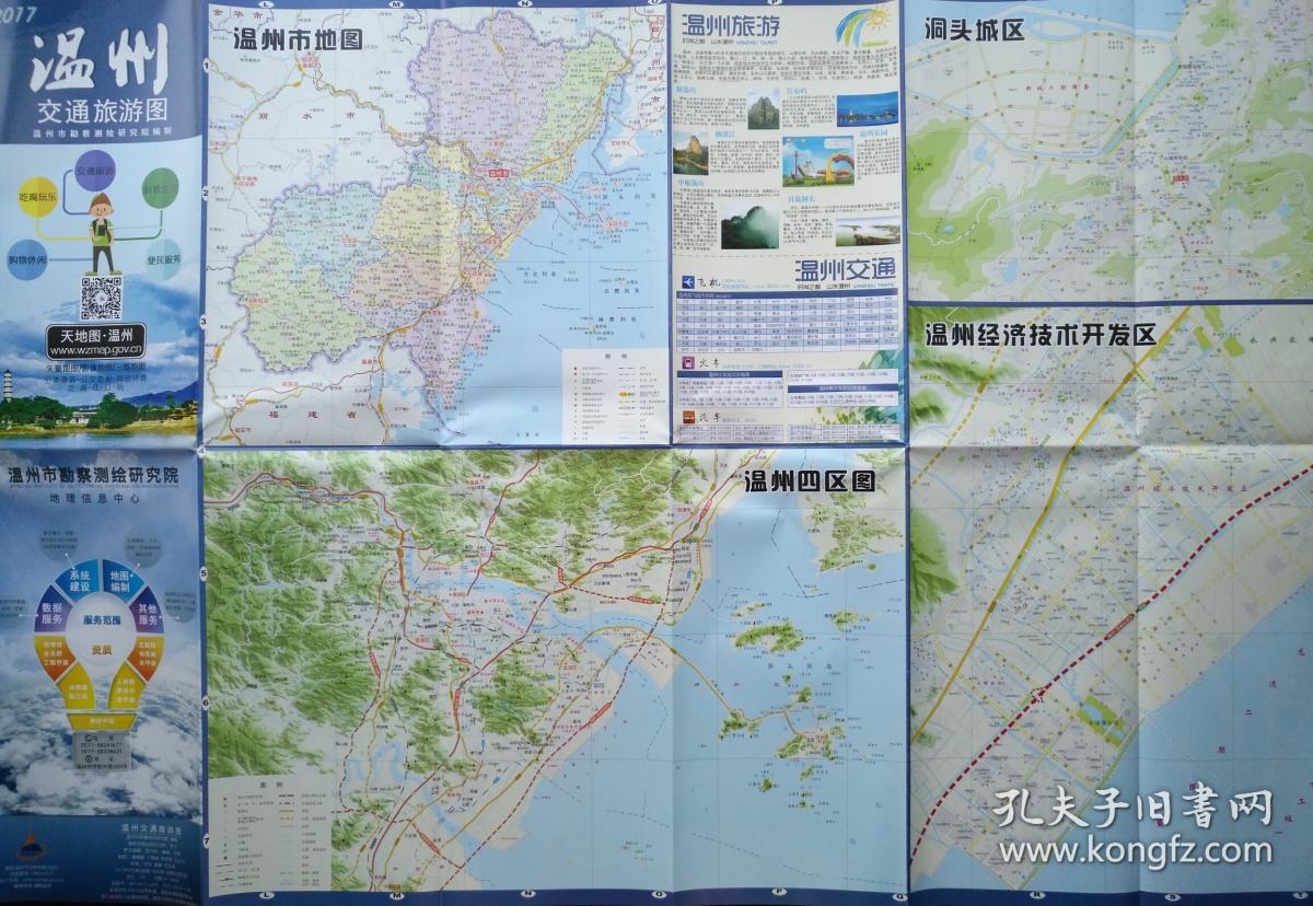 温州市交通旅游图 2017年8月 温州地图 温州市地图 温州交通图 温州