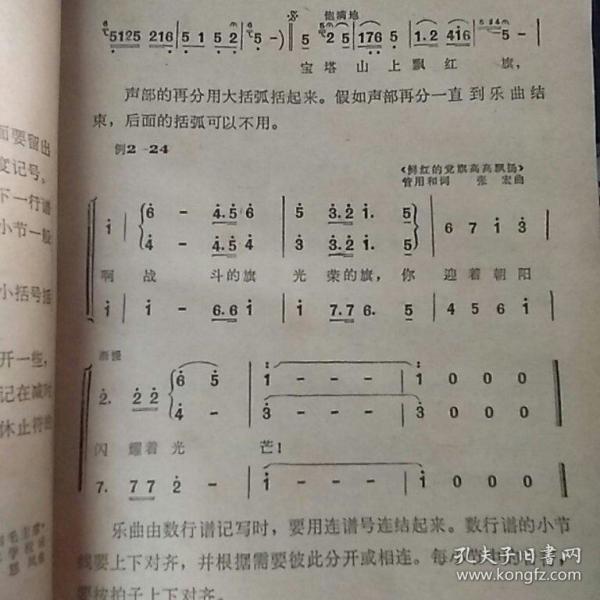 简谱乐理知识_李重光 编著_孔夫子旧书网