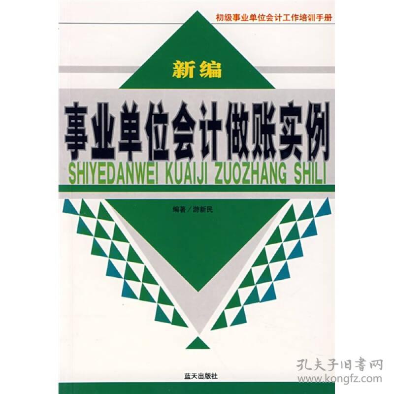 事业单位会计做账实例