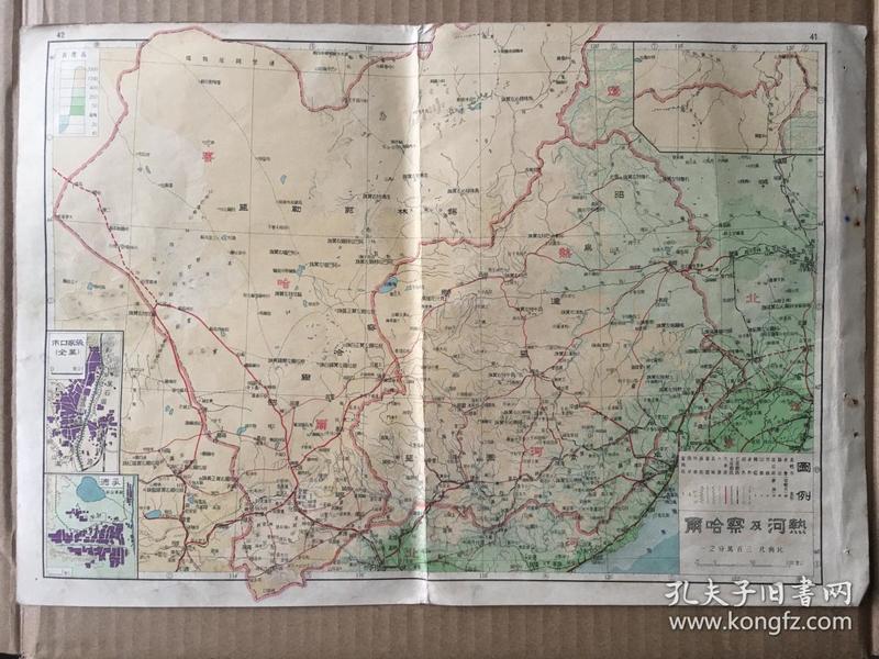 民国罕见地图 热河地图 察哈尔地图 绥远地图 8开 内有张家口市图