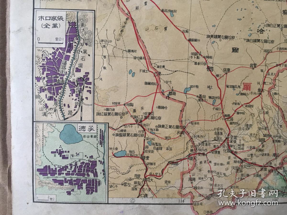 民国罕见地图热河地图察哈尔地图绥远地图8开内有张家口市图万全承德