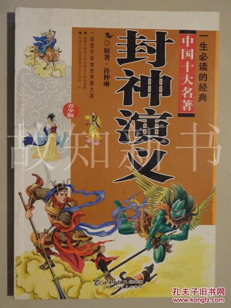 封神榜 