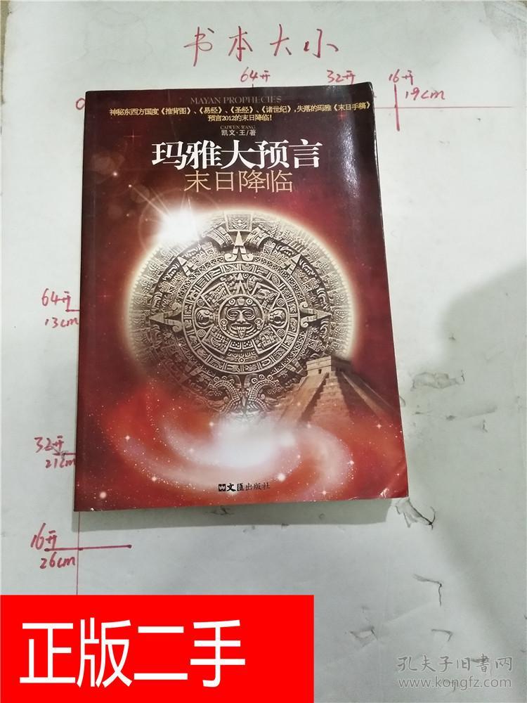 玛雅大预言:末日降临&206A259732K731.2