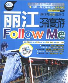 丽江深度游Follow Me