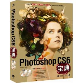 Photoshop CS6宝典