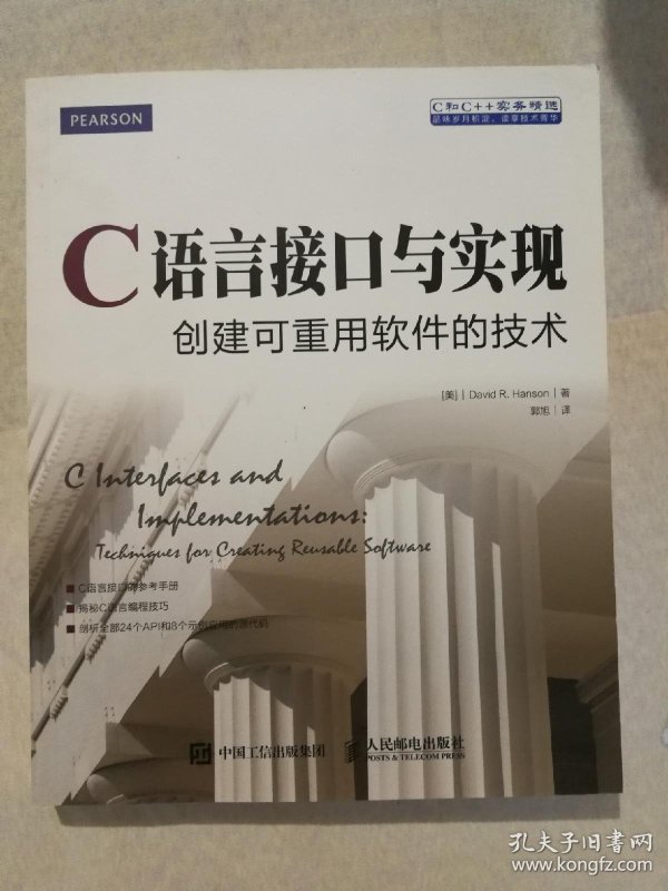 c语言接口与实现:创建可重用软件的技术 pdf下载_c语言接口与实现:创建可重用软件的技术pdf_c语言接口与实现--创建可重用软件的技术