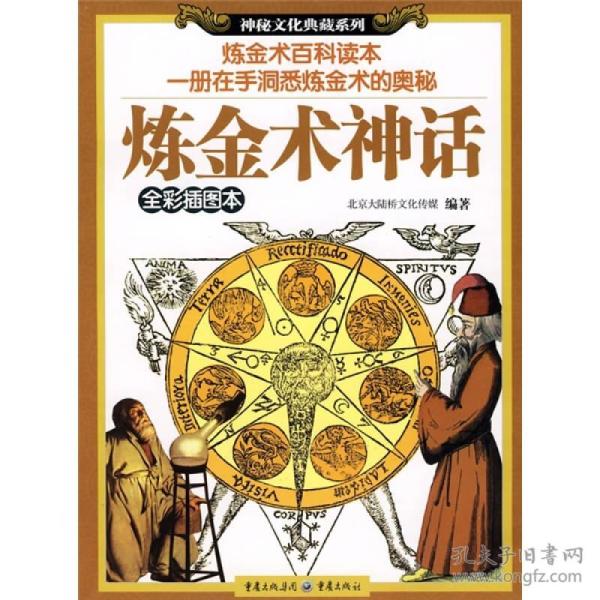 炼金术神化