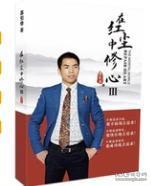 苏引华在红尘中修心3