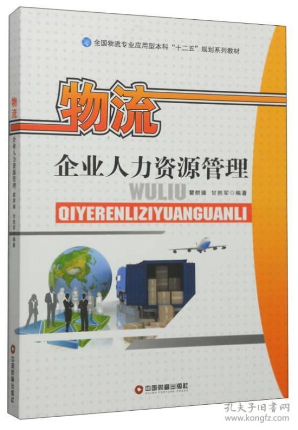 什么是物流企业人力资源管理的基本原理