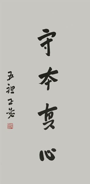 正慈法师 中国佛教协会副会长 本店所有作品 均不保真
