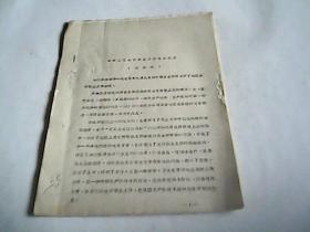 油印:朝阳地区农村商业工作会议纪要(讨论稿)