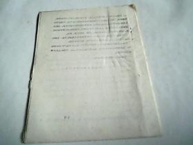 油印:朝阳地区农村商业工作会议纪要(讨论稿)