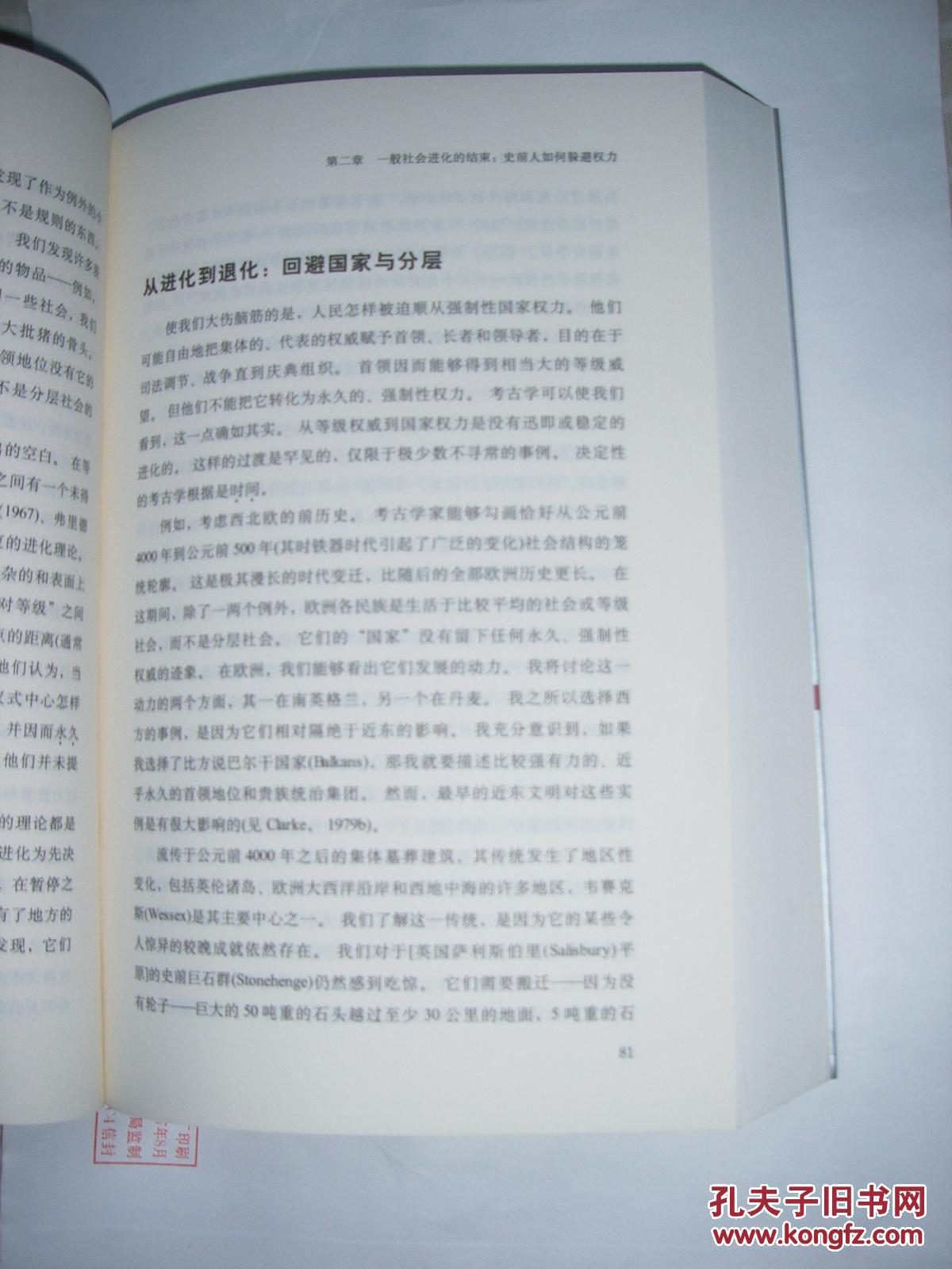 社会权力的来源(第一卷)