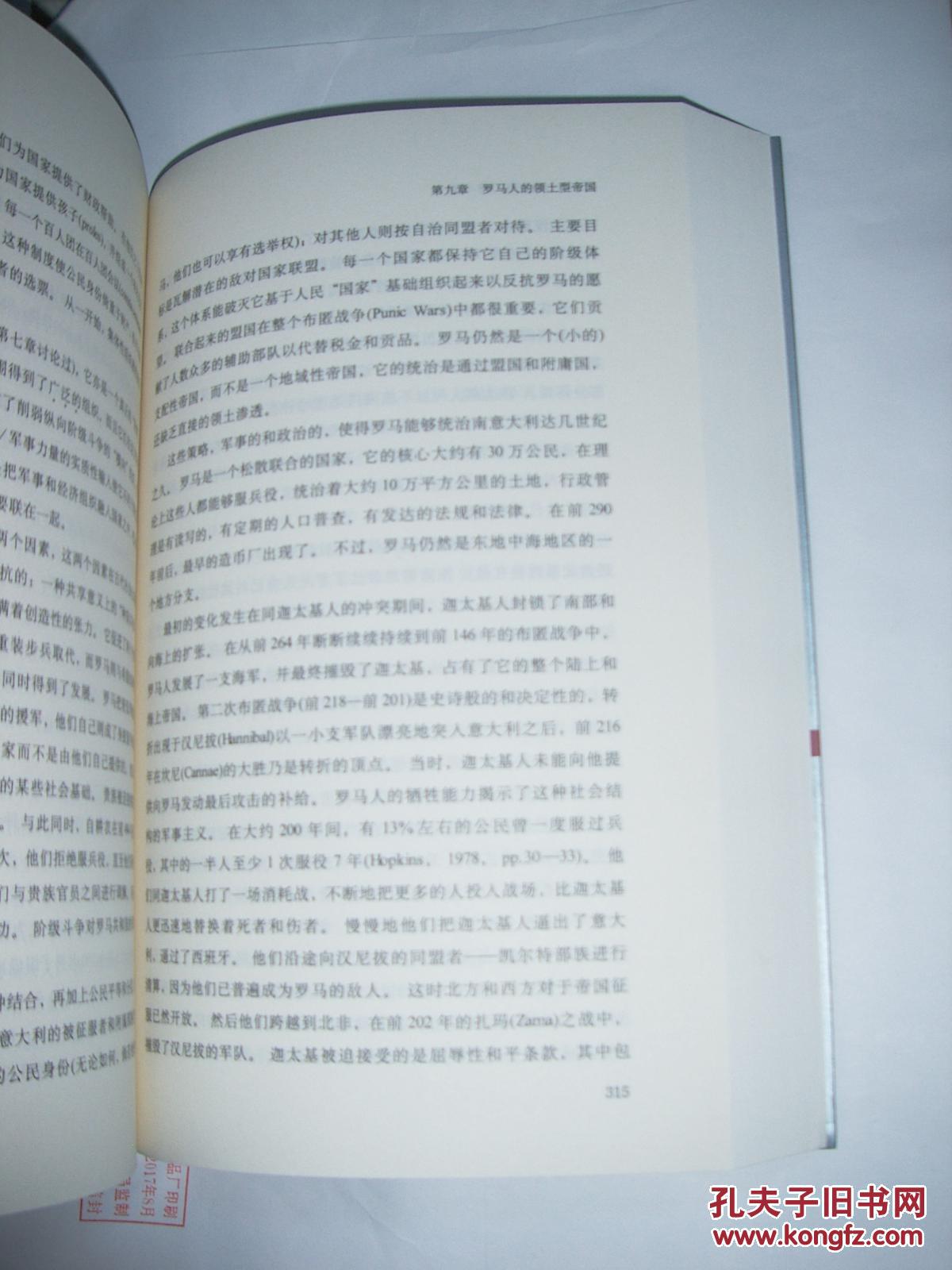 社会权力的来源(第一卷)