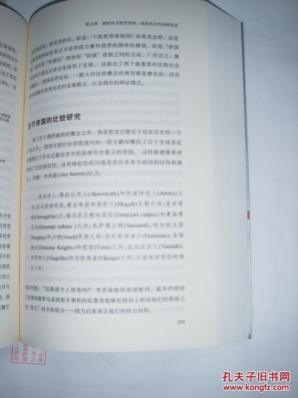 社会权力的来源(第一卷)