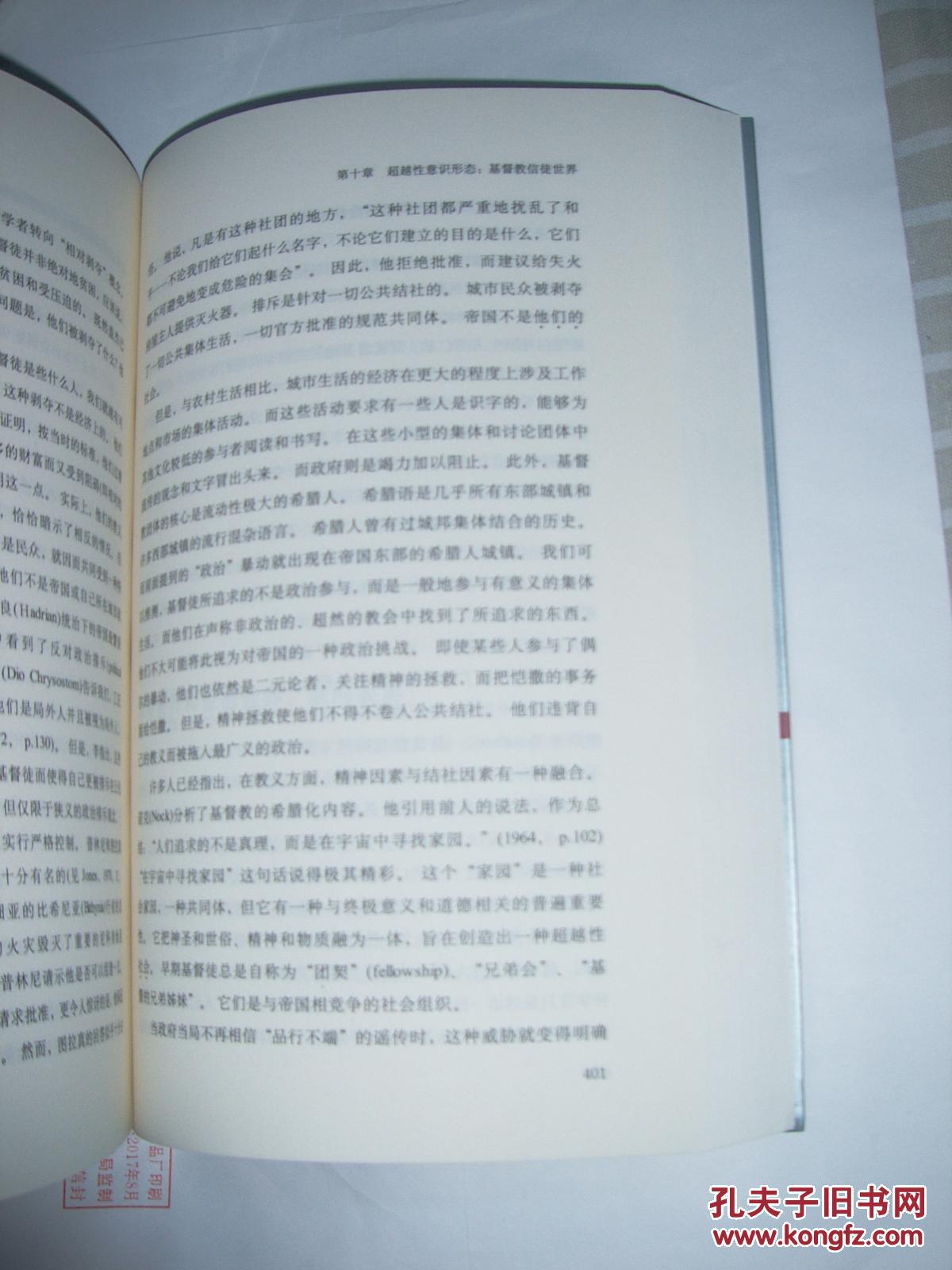 社会权力的来源(第一卷)