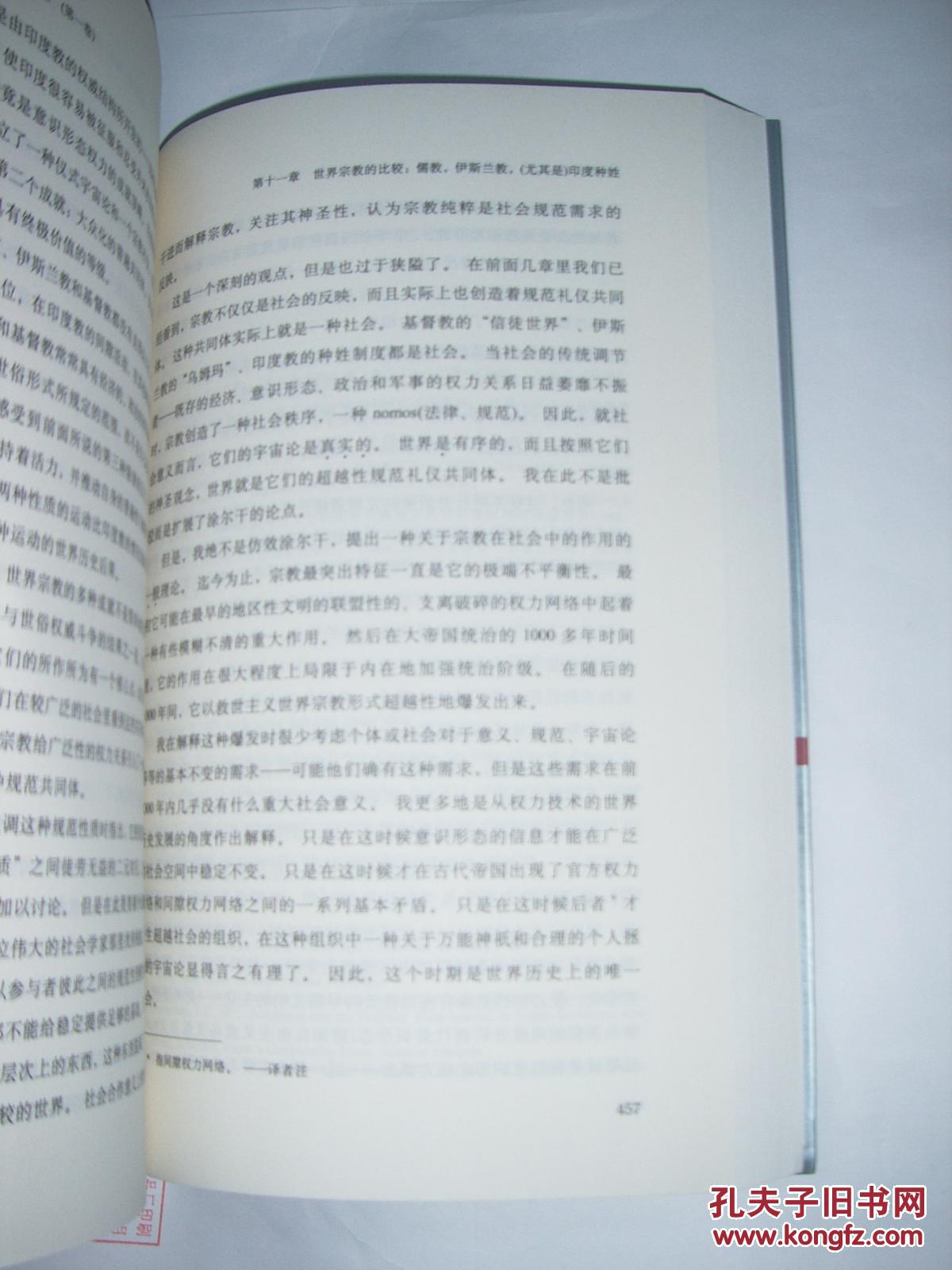 社会权力的来源(第一卷)