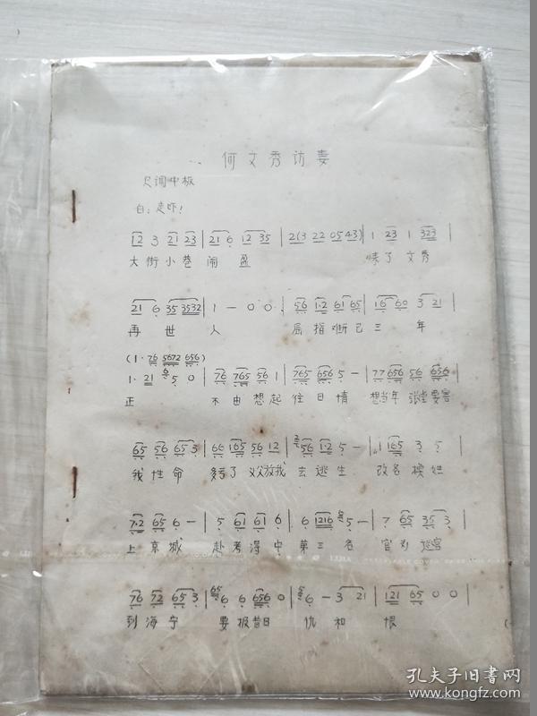 何文秀访妻,何文秀哭牌算命(一)(二),诬陷,牡丹亭(游园),回十八,琵琶