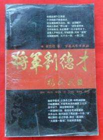 00八五品将军刘德才万卷阁文轩书店(3)2017-05-05$30.