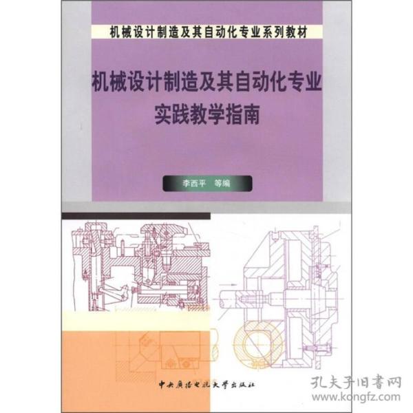 机械设计制造及其自动化专业课程 p4YBAFqZZ9iAClfyAADU97whD-k920_n.jpg