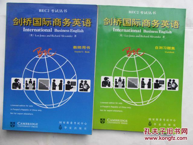 剑桥国际商务英语(教师用书) 自测习题集