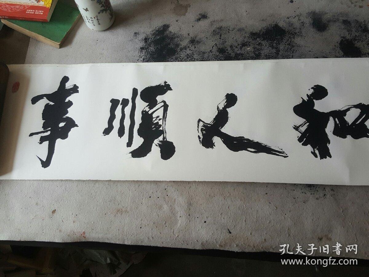 深州书法家书法字 事顺人和接受私人订制,具体事宜私聊 .