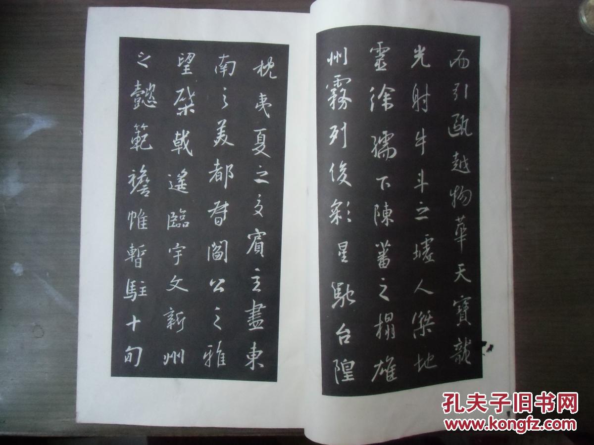 集王羲之行书滕王阁序【稀少,15000册,一版一印】