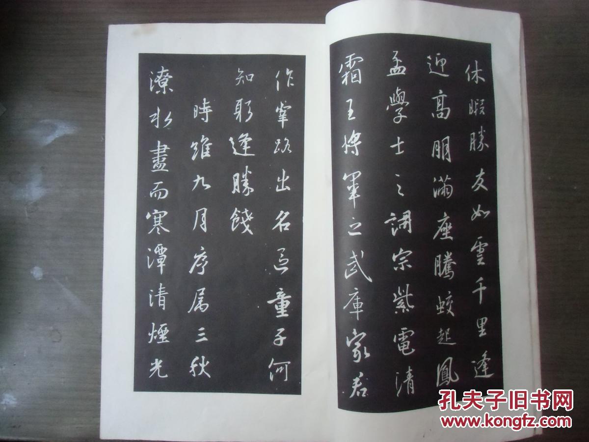集王羲之行书滕王阁序【稀少,15000册,一版一印】