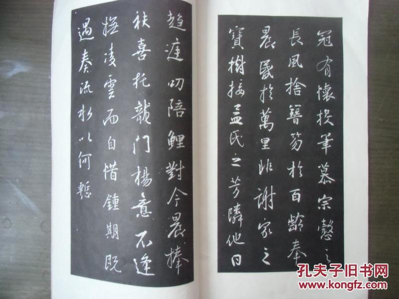集王羲之行书滕王阁序【稀少,15000册,一版一印】