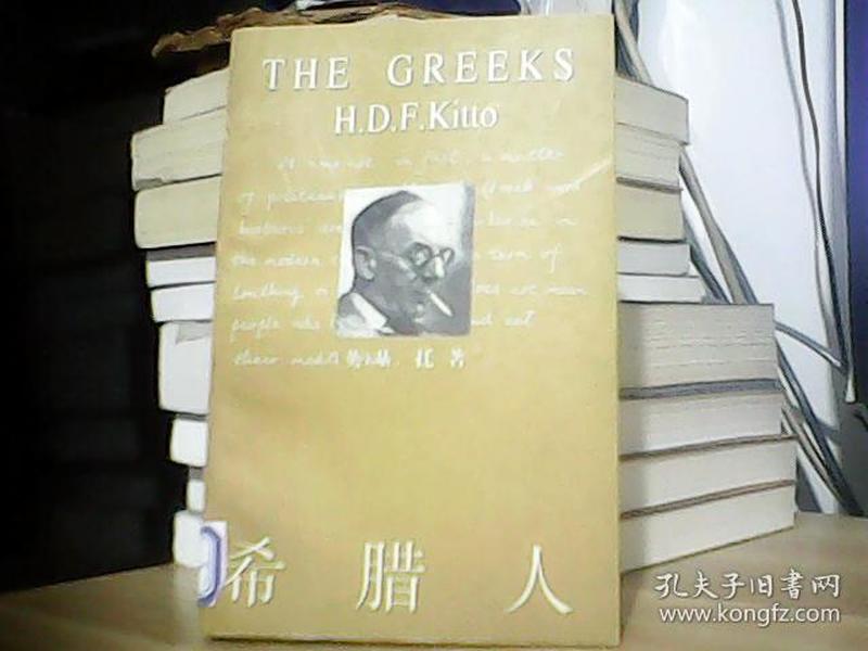 基托 希腊人