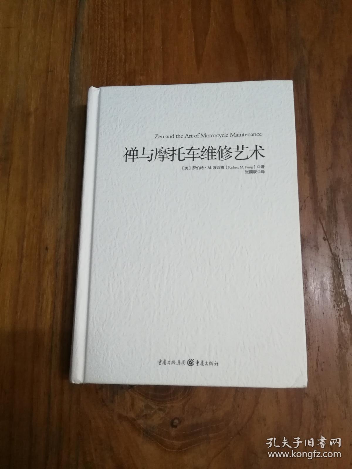 禅与摩托车维修艺术