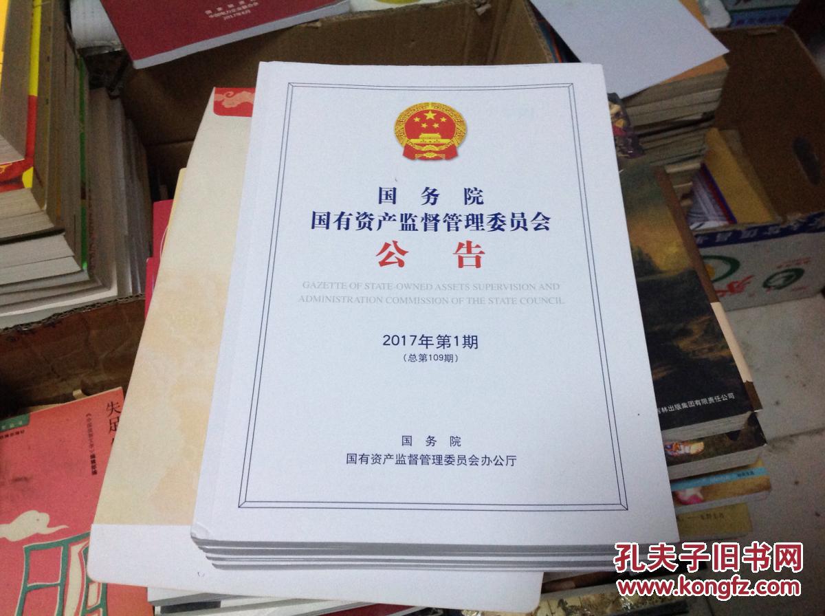 国务院国有资产监督管理委员会规章规范性文件汇编(2003-2010) .