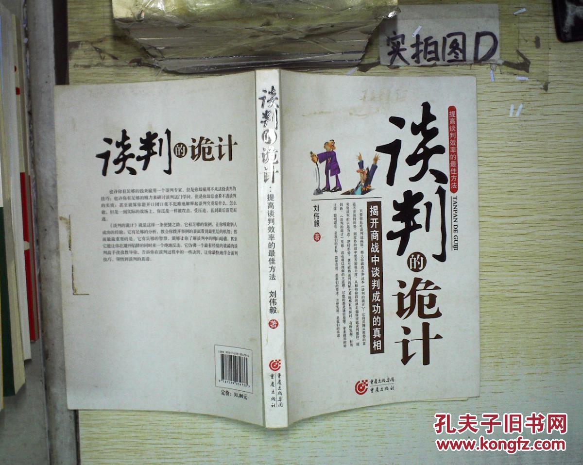 谈判的诡计:提高谈判效率的最佳方法 、。