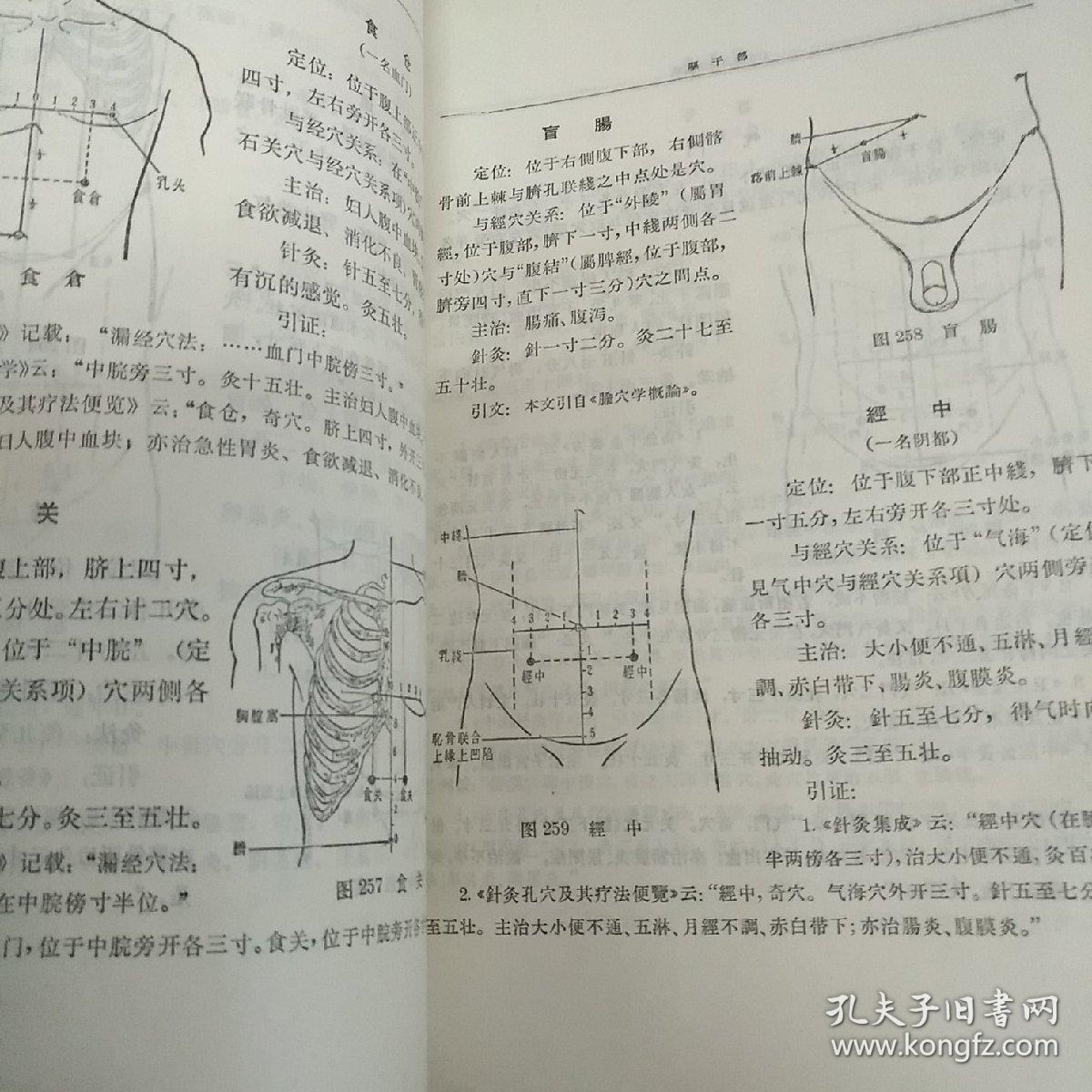 针灸简谱_中医针灸图片(2)