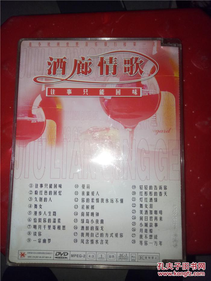 cd 酒廊情歌 往事只能回味