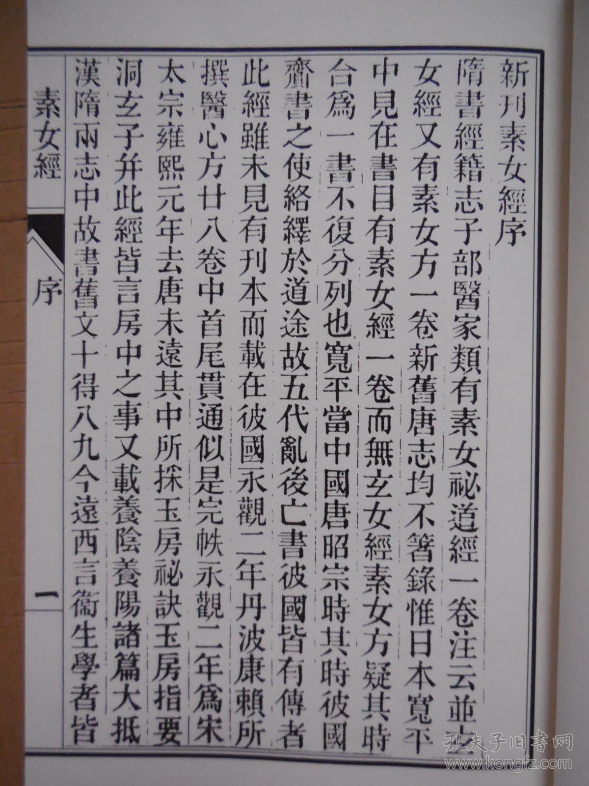 洞玄子(影印书籍)