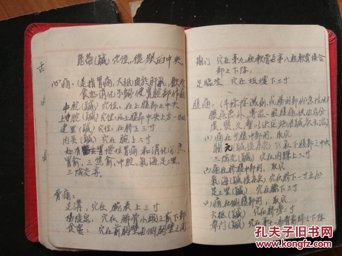 50年代孟河派中医马培之弟子王道平江苏中医学院针灸教学课本笔记手稿