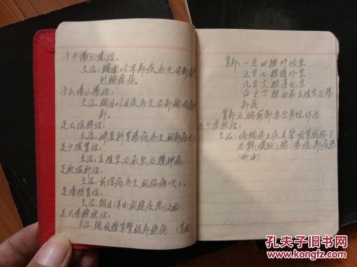 50年代孟河派中医马培之弟子王道平江苏中医学院针灸教学课本笔记手稿