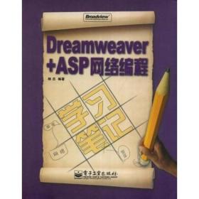 Dreamweaver+ASP网络编程