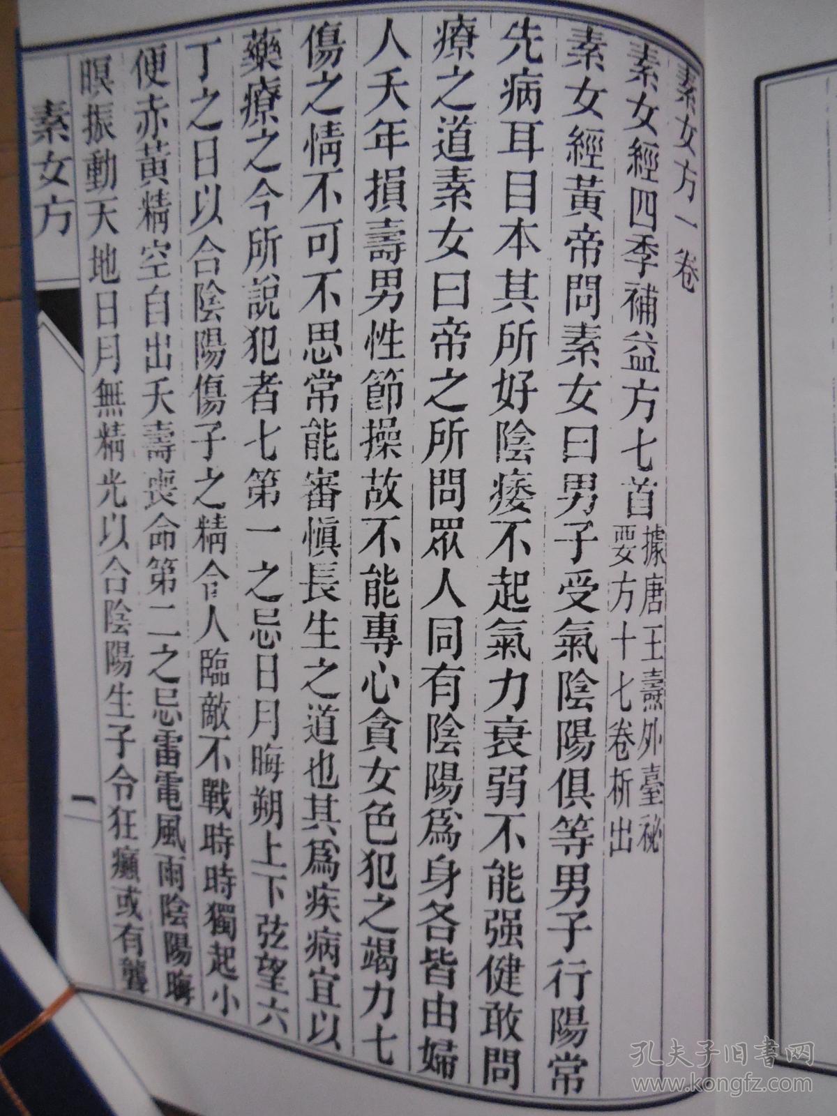洞玄子(影印书籍)