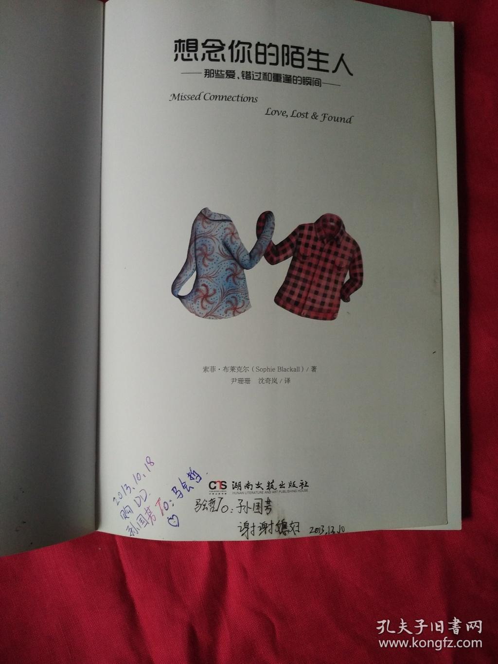 想念你的陌生人:那些爱,错过和重逢的瞬间