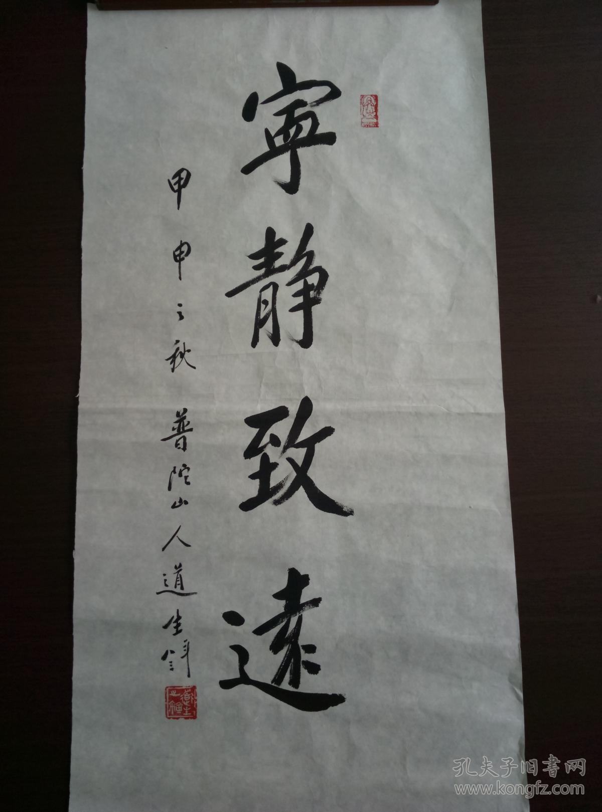 普陀山道生长老书法【保真】