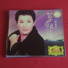 中国民族歌手德德玛《草原夜色美》VCD光碟